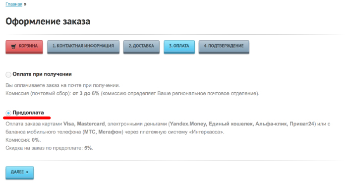 Предоплата Предоплата