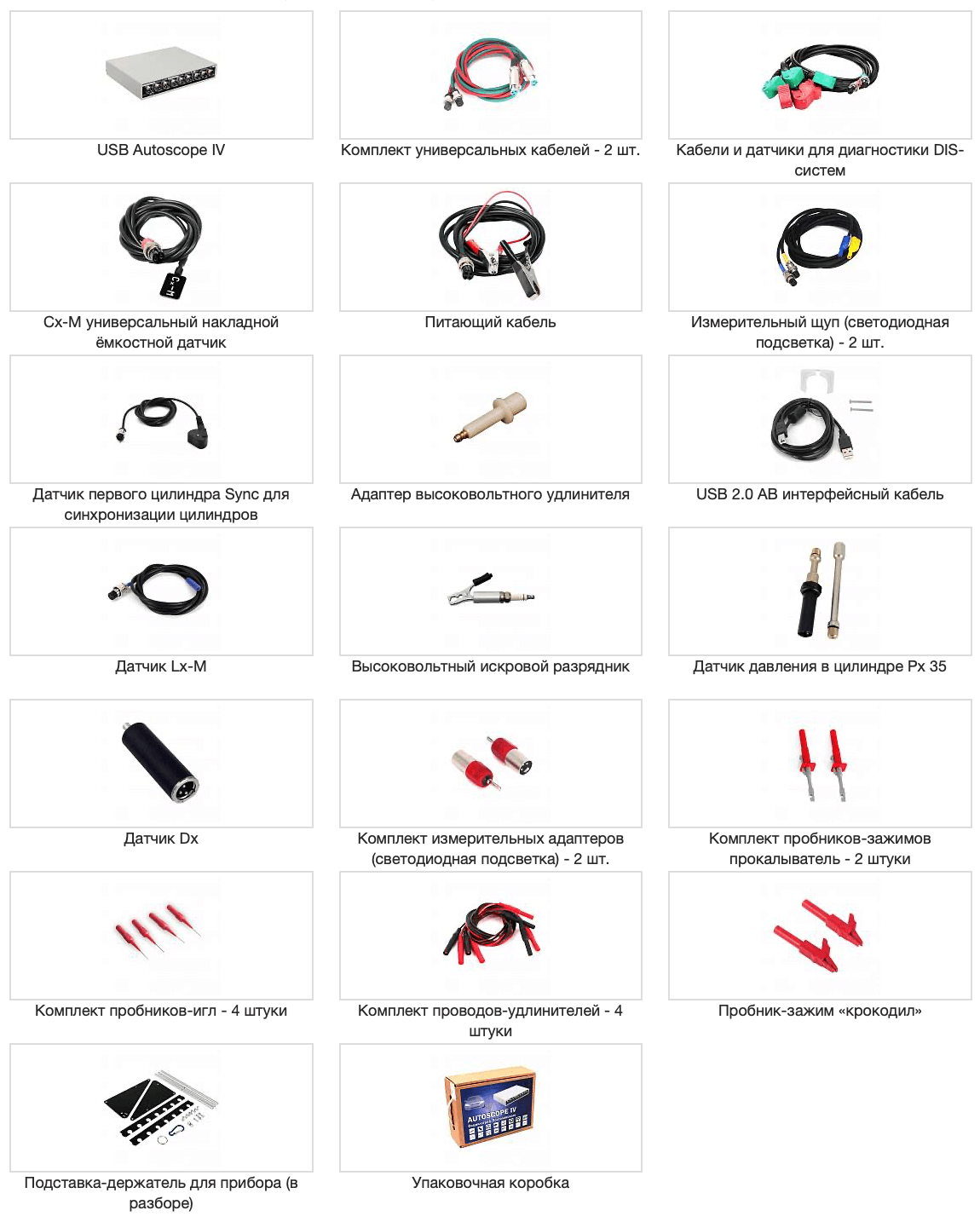 Комплектация USB Autoscope IV Комплектация USB Autoscope IV