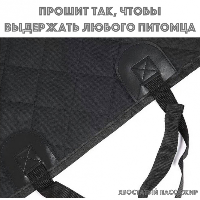 Автомобильный гамак для перевозки собак &amp;quot;Хвостатый пассажир&amp;quot; с боковой защитой дверей, окном, карманами и ремнем безопасности