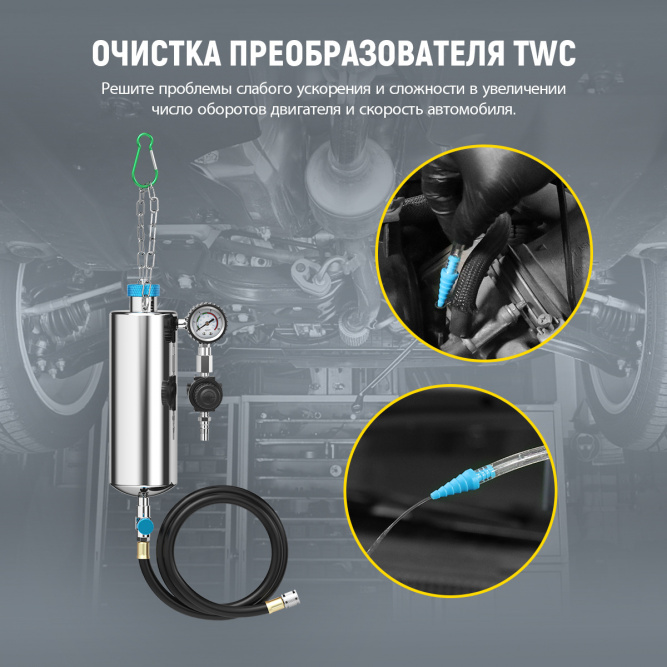 Аппарат для промывки топливной системы Autool C100