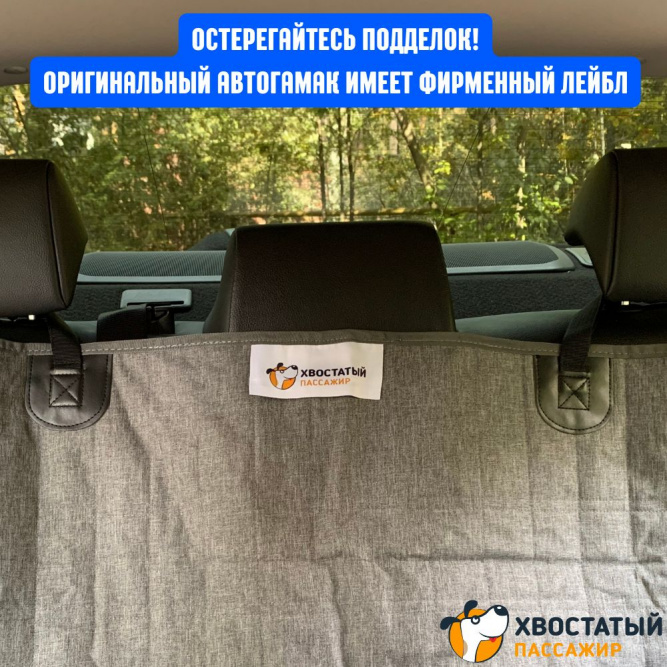 Автогамак-трансформер для перевозки собак &amp;quot;Хвостатый пассажир Премиум&amp;quot; с защитой дверей, окном, карманами и ремнем безопасности