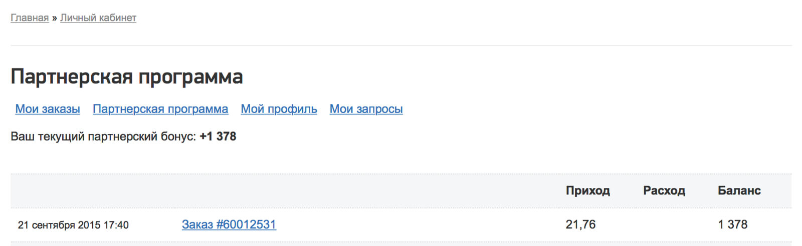 Бонусная программа
